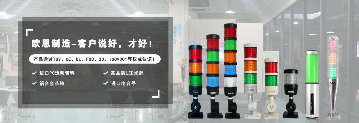 LED<a href='http://www.mingnuokj.cn/sbjsd.htm' class='keys' title='點(diǎn)擊查看關(guān)于三色燈的相關(guān)信息' target='_blank'>三色燈</a>
